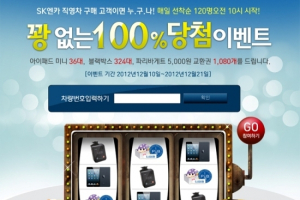 SK엔카, 직영차 구입고객 감사 이벤트 실시