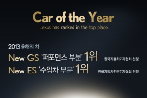 도요타·렉서스, ‘올해의 차’ 수상기념 캠페인 진행