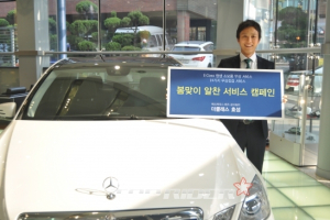 벤츠 더클래스 효성, ‘봄맞이 알찬 서비스 캠페인’ 실시