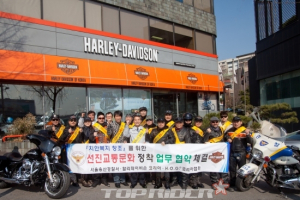 할리데이비슨코리아-용산경찰서, 이륜차 문화개선 위한 MOU 체결