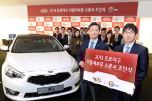 기아차, 2013 프로야구 공식 후원…MVP 차량 증정