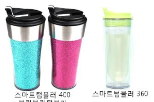 ‘직장의 신’에 나오는 블링블링텀블러 나도 써볼까?