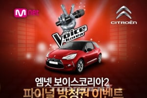 한불모터스, 보이스코리아2 생방송 초대권 증정