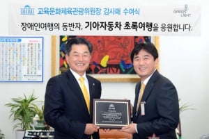 기아차, 국회 감사패 수상…장애인 2000여명 여행 지원