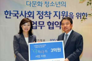 현대차그룹, 여성가족부와 ‘다문화 청소년 지원 협약’