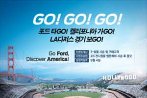 포드코리아 특별 시승 이벤트 