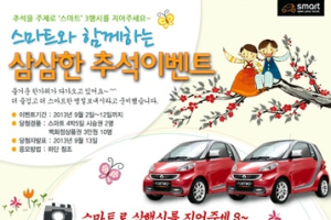 ‘스마트 타고 고향 가자! 추석 특집 4박5일’