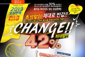 파인디지털, 추석맞이 파인드라이브 보상판매 실시