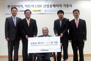 한국타이어, 장애인 전동휠체어 배터리 기증