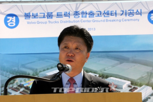 볼보그룹 트럭 종합출고센터 기공식 개최