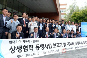 현대차그룹, 협력사와 에너지 상생협력 박차