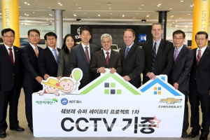 한국지엠, ‘쉐보레 슈퍼 세이프티 프로젝트’ 1차 CCTV 기증식 개최