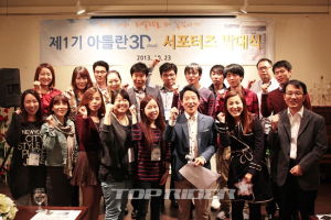 '아틀란3D 클라우드 서포터즈 1기' 발대식 개최