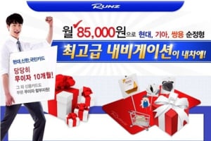 제이씨현, 현대,기아,쌍용 순정형 내비 무이자 할부 행사 진행