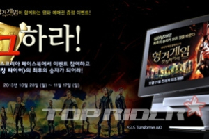 에이수스코리아, ASUS Transformer AiO와 함께 영화 <헝거 게임: 캣칭 파이어> 예매권 이벤트 실시
