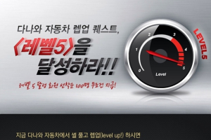 다나와, 레벨업 유저 선착순 100명에 ‘럭키박스’ 증정