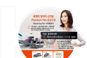 한국타이어, 메르세데스-벤츠 C200 쏜다
