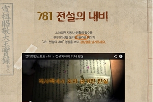 현대엠엔소프트, 역사책에서 볼 수 없는 '내비'의 숨겨진 비밀을 공개