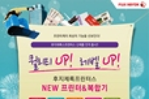 후지제록스 프린터스, 신제품 출시기념 100% 당첨 이벤트 실시!