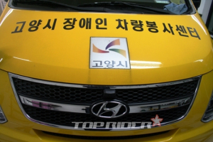 고양시 장애인 차량봉사센터, 360도 카메라 차량안전시스템 도입