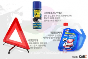 겨울철 여성운전자 필수아이템 베스트3