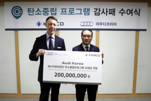 아우디 코리아, 탄소중립 프로그램 참여