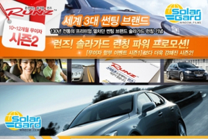 제이씨현, 세계 3대 썬팅 브랜드 솔라가드 런칭 이벤트