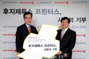 후지제록스 프린터스, 사랑의 기부식