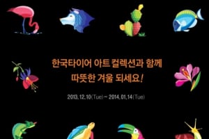한국타이어, 구매고객 대상 아트컬렉션 증정 이벤트