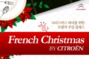 시트로엥, ‘크리스마스 프렌치 쿠킹 클래스’ 진행