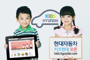 어린이를 위한 브랜드 ‘키즈현대’ 출범