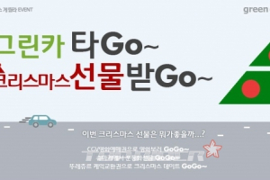 그린카 첫 이용 고객에게 크리스마스 선물 증정