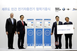 BMW, 제주도에 민간 전기차 충전기 기증