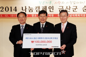 한국타이어, 충남 사회복지공동모금회에 이웃사랑 성금 기부