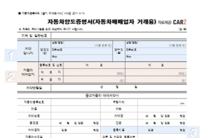 중고차 계약서 작성방법과 주의사항은?