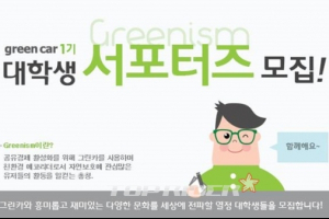 그린카 서비스 개선사항 말하는 욕(欲)이벤트 진행