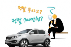 중고차 시장 물흐리는 허위매물, 다시는 속지말자