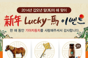 기아차, 신년 맞이 인기차 선정 이벤트 실시