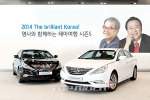 현대차, 명사와 함께하는 특별한 테마여행