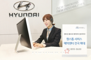 현대차, 원스톱 ‘서비스 예약센터’ 전국 확대