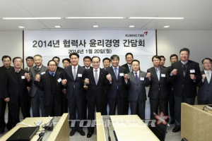 금호타이어, 협력사 윤리경영 간담회 실시