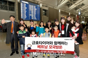 금호타이어, 다문화가정 모국 방문 프로그램 후원