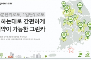 카셰어링 그린카, 미국 집카(Zipcar) 뛰어넘었다