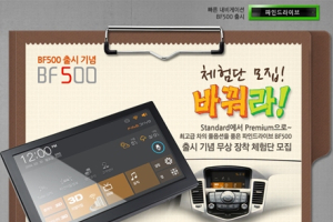 파인드라이브, 내비게이션 BF500 체험단 모집