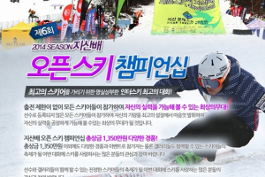 지산리조트, 제6회 지산배 오픈 챔피언십 대회 개최