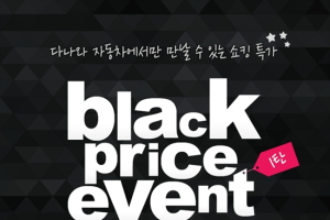 다나와, HD화질 블랙박스 단돈 4,900원에 판매