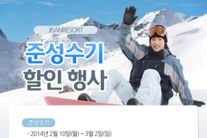 지산리조트, 준성수기 리프트&장비렌탈 반값할인