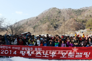 쌍용차, ‘2014 평창 스노 오토 캠핑’ 성공 개최