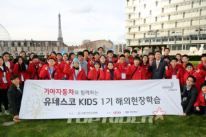 기아차와 함께하는 ‘유네스코 키즈 해외캠프’ 실시