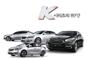 기아 K시리즈의 위기? 중고차시장에서는 아직 문제 없다